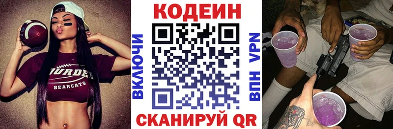 наркошоп  Дегтярск  Кодеиновый сироп Lean Purple Drank 